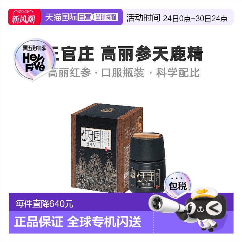 韩国直邮正官庄韩版6年根高丽红参180g滋补品口服瓶装浓缩液植物