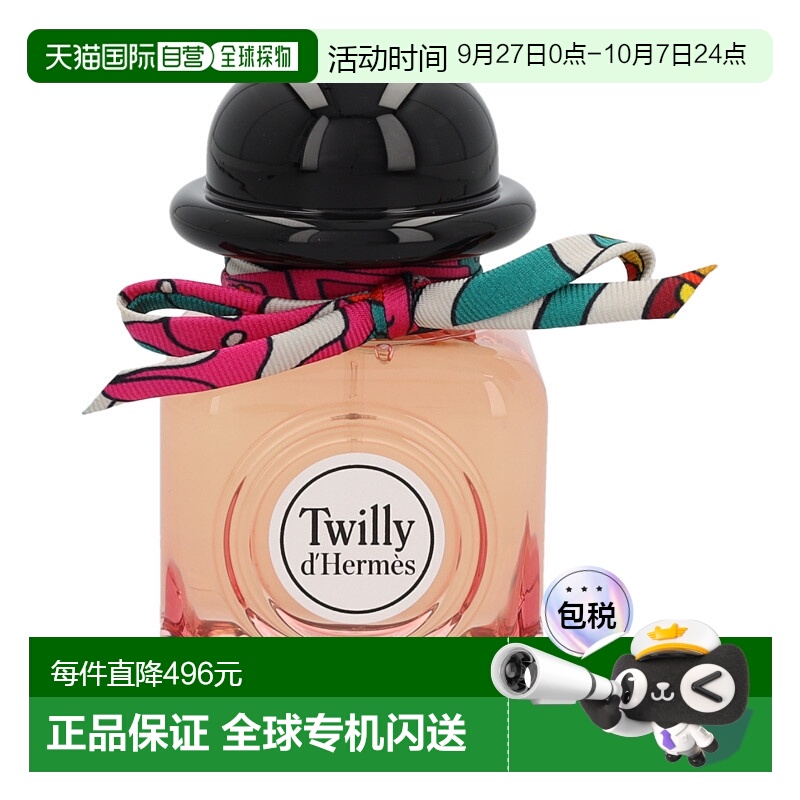 欧洲直邮hermes 通用 香水爱马仕