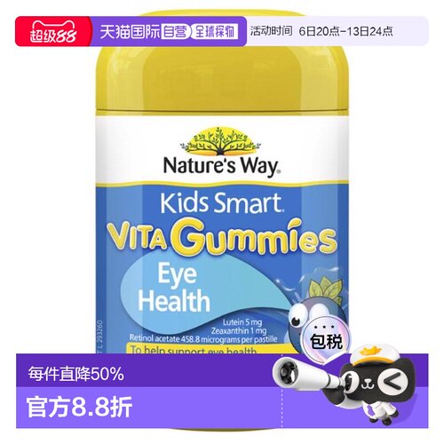 澳大利亚直邮nature's way 儿童防蓝光护眼软糖 50粒