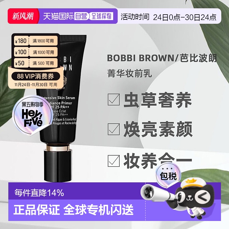 香港直邮Bobbi Brown芭比波朗虫草隔离妆前乳打底自然提亮40ml正