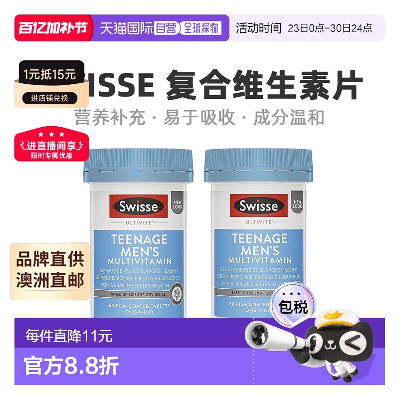 澳大利亚直邮Swisse青少年复合维生素60粒*2