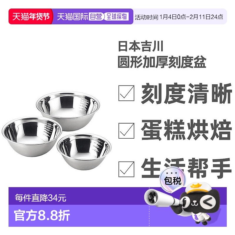 日本直邮日本吉川圆形加厚不锈钢打蛋烘焙用带刻度盆,餐饮具,盆,淘宝优惠券,粉丝福利购,淘宝优惠卷