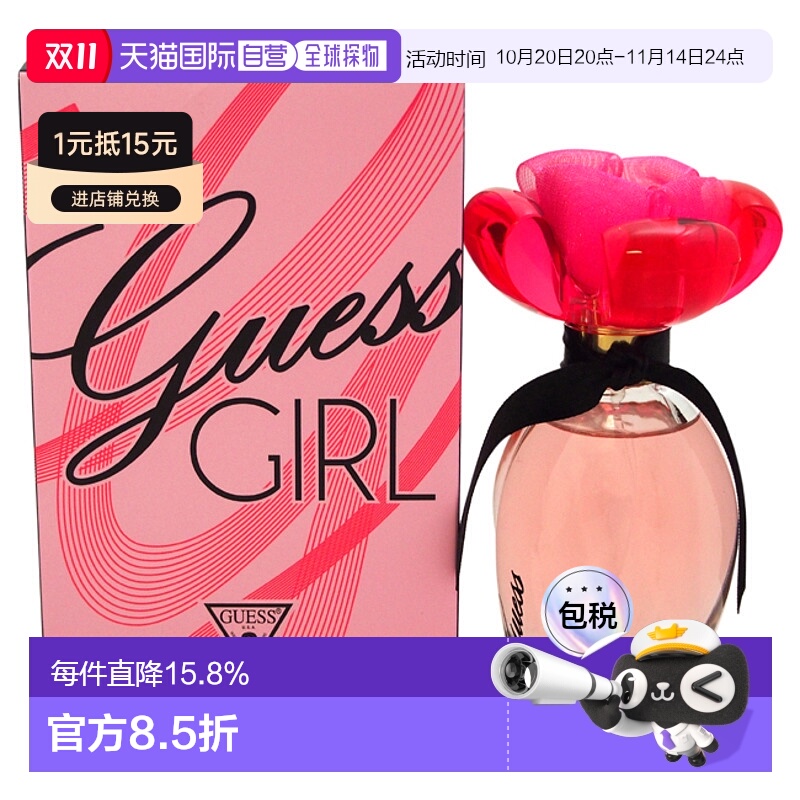美国直邮Guess格斯女郎女士香水EDT-50ml正品