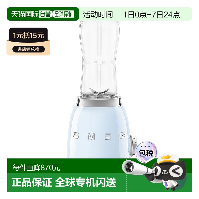 欧洲直邮 SMEG斯麦格PBF01蓝色绿色迷你款多功能破壁机家用电动