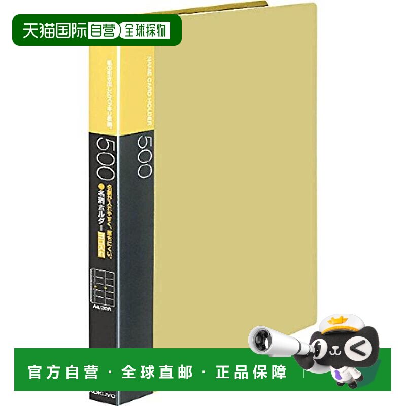 日本直邮kokuyo国誉名片盒A4名片活页名片收纳册30孔黄色