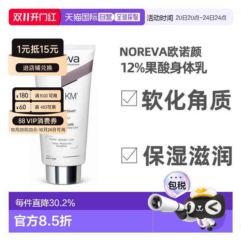 欧洲直邮NOREVA欧诺颜果酸身体乳软化角质保湿紧致肌肤200ml正品