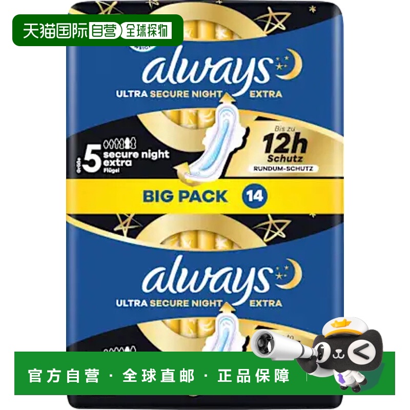 欧洲直邮德国Always特薄特长夜用护翼卫生巾14片大包舒适干爽透气