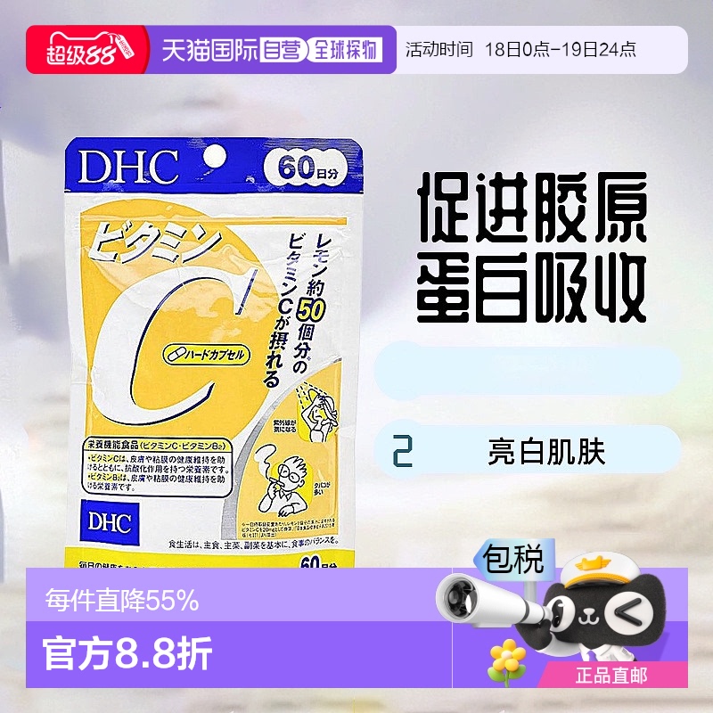 日本直邮DHC维生素C/VC促进胶原蛋白吸收维他命C片120粒*3袋