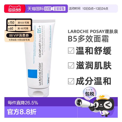 欧洲直邮LaRoche Posay/理肤泉B5多效修复面霜40-100ML正品