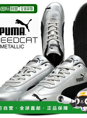 日本直邮彪马 SPEEDCAT 金属彪马银-彪马黑 403689-01