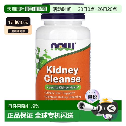 香港直发 Now诺奥清肾剂肾脏健康90粒营养正品增强胶囊营养素