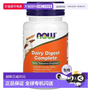 香港直发Now诺奥乳糖耐受酶素食胶囊消化健康营养天然成分90粒