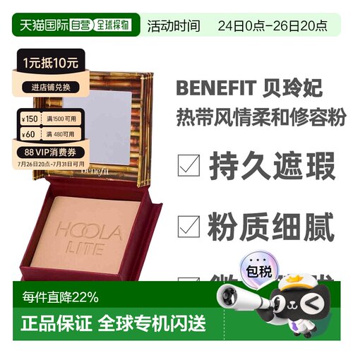 香港直邮Benefit贝玲妃热带风情柔和哑光修容 HOOLA/Lite版8g正品