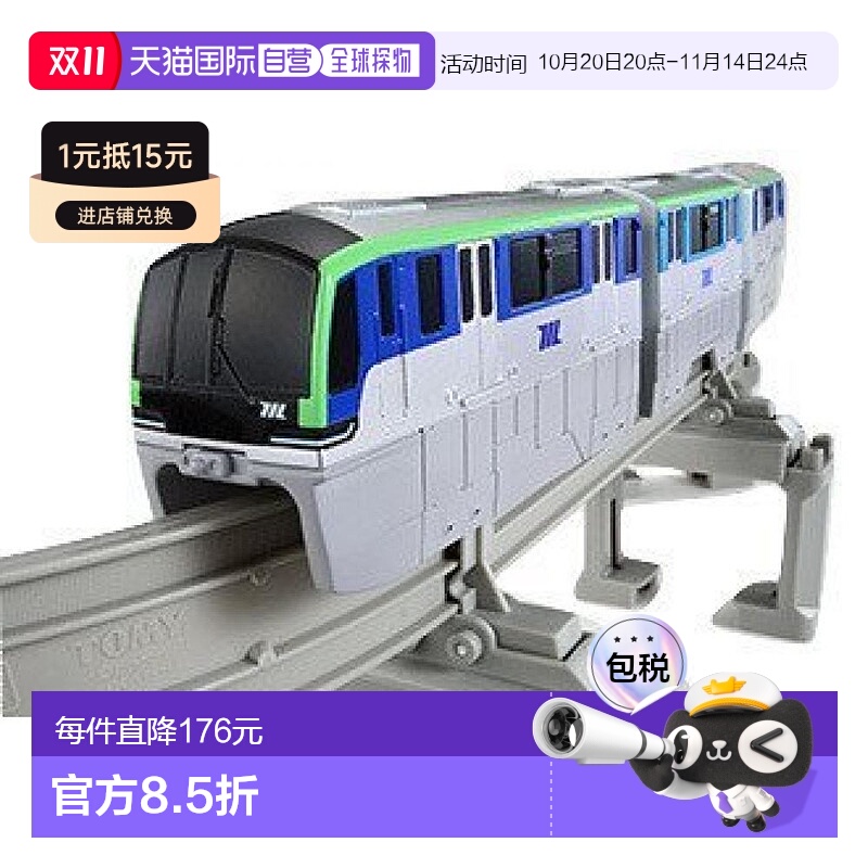 日本直邮多美TOMYPLARAIL东京单轨10000型套装火车模型多美卡