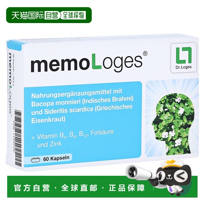 欧洲直邮德国药房loges注意力专注记忆力学习假马齿苋胶囊60粒