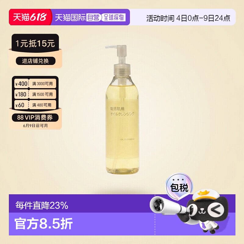【日本直邮】MUJI 无印良品 敏感肌用卸妆油 天然滋润肌肤30正品