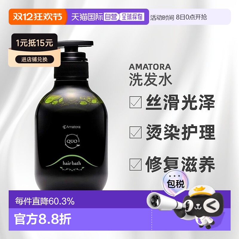 日本直邮Amatora洗发水光滑亮泽染发烫发护理修复滋养受损发丝