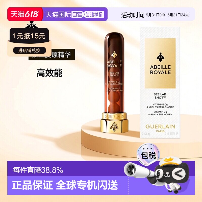 欧洲直邮娇兰 帝皇蜂姿复原能量弹冻干球精华 7*28MG提亮修护正品