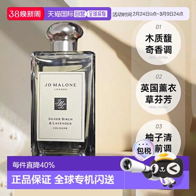 欧洲直邮Jomalone祖玛珑银桦与薰衣草中性古龙水30/100ml木质馥奇