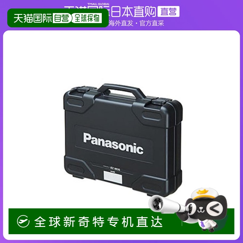 日本直邮panasonic松下收纳盒28.8V锤钻收纳盒塑料方便携带