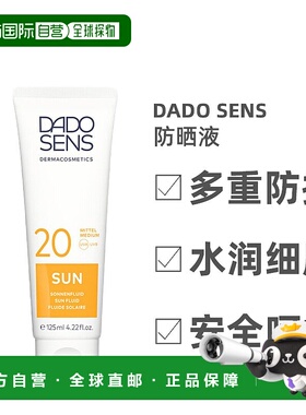 欧洲直邮Dado Sens欧兰防晒液多重防护滋养125ml光滑保湿柔软正品