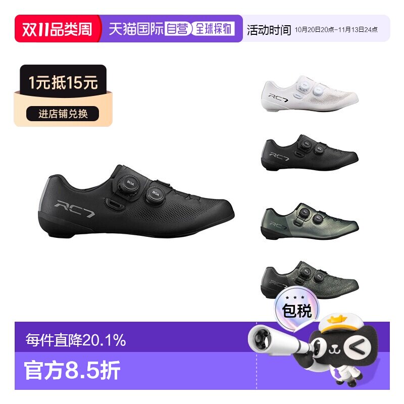自营 禧玛诺SHIMANO SH-RC703公路自行车锁鞋单车鞋骑行锁鞋RC703