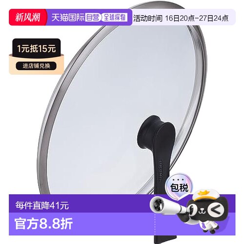 【日本直邮】Thermos膳魔师 立式玻璃锅盖KLH 30cm黑KLH-030 BK