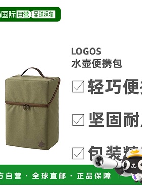 【日本直邮】Logos乐格氏水壶便携包军绿色大容量日常L88230260