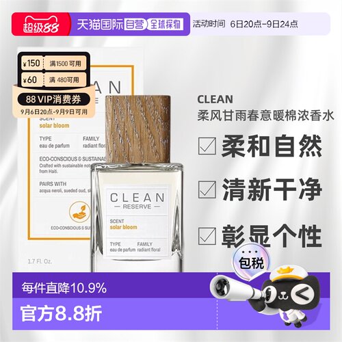 香港直邮CLEAN克霖肌肤之亲柔风甘雨浓香水皂感留香50/100ml正品