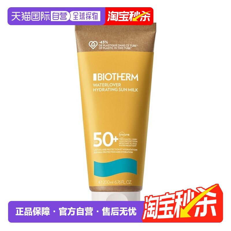 欧洲直邮Biotherm碧欧泉 新骄阳高倍防晒乳200ml SPF50+防护正品