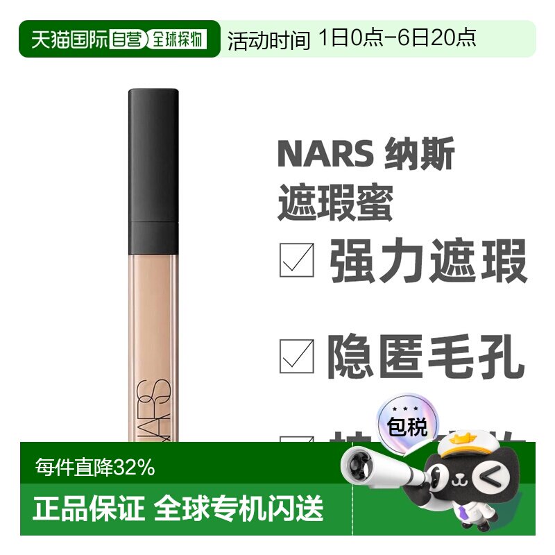 香港直邮 Nars 纳斯 遮瑕蜜6ml提亮泪沟黑眼圈痘印遮盖香草遮瑕液图片