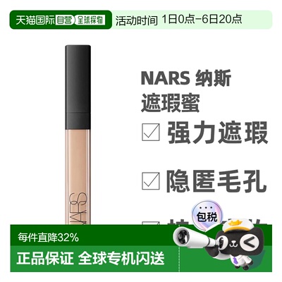 香港直邮 Nars 纳斯 遮瑕蜜6ml提亮泪沟黑眼圈痘印遮盖香草遮瑕液