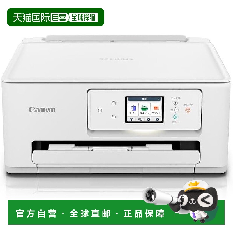 【日本直邮】佳能打印机 PIXUS TS6630 自动双面彩打