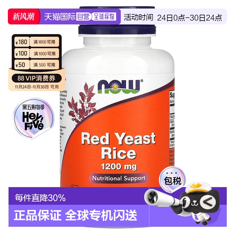 香港直发Now诺奥红曲米素食胶囊补充营养提升身体抵抗力1200mg