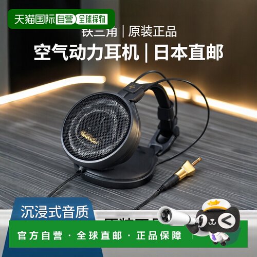 【日本直邮】Audio Technica铁三角空气动力打开耳机ATH-AD900X