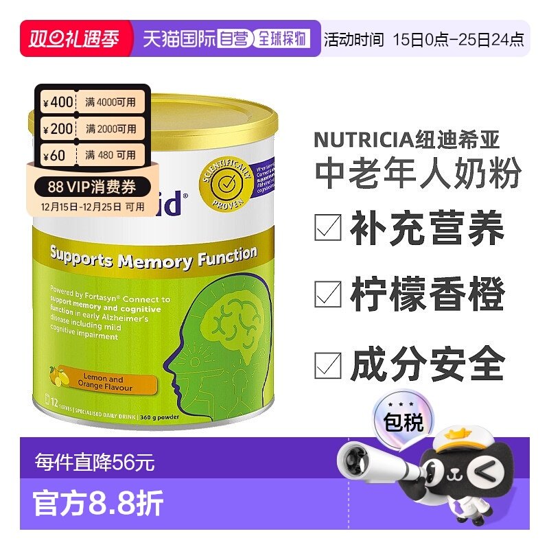 澳大利亚直邮Nutricia Souvenaid中老年人初期阿兹海默脑部营养奶