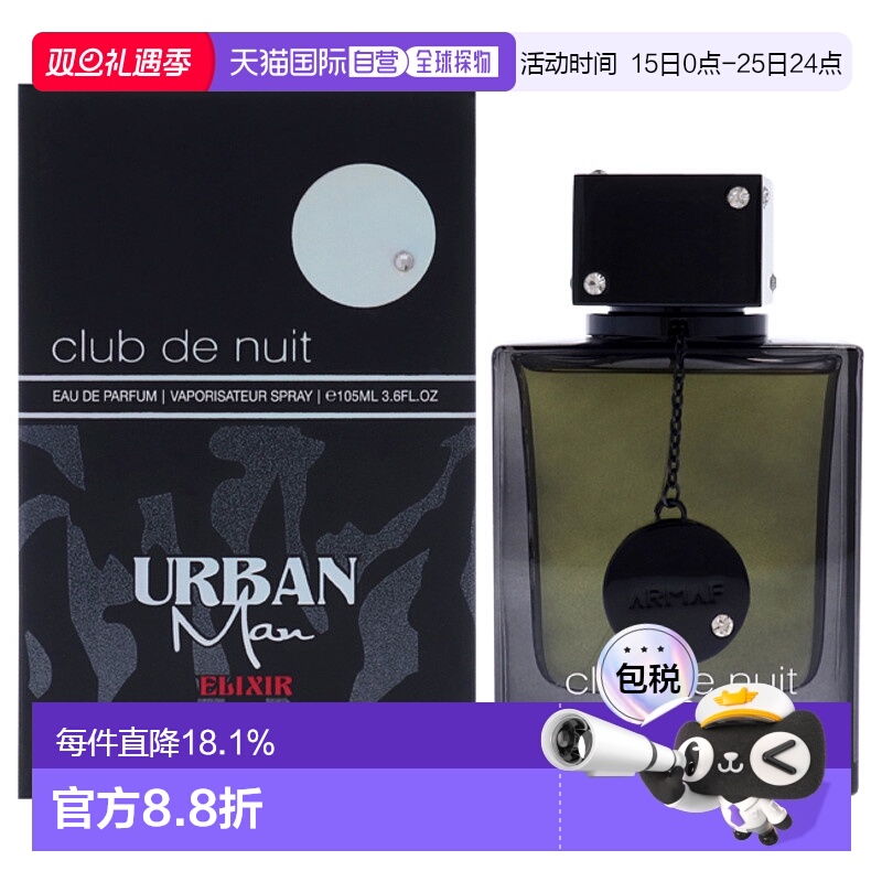 美国直邮Armaf阿玛芙夜店狂欢精粹隐秘版男士香水EDP-105ml正品