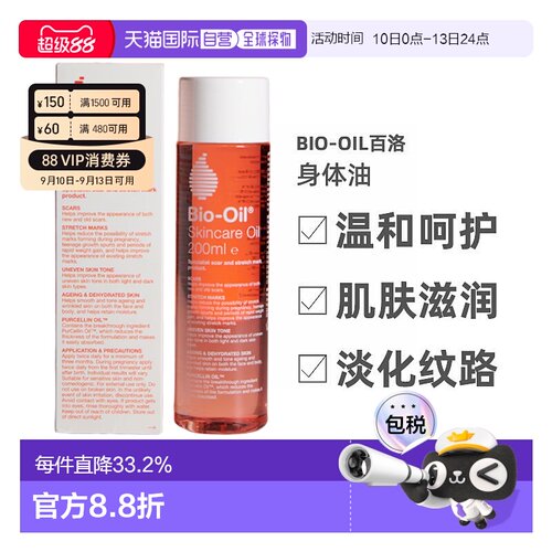 澳大利亚直邮Bio-Oil百洛身体油温和呵护肌肤滋润保湿200ml正品
