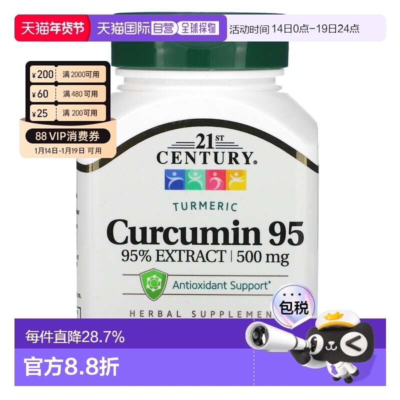 香港直发21st century姜黄提取物素食胶囊45粒姜黄素保健品