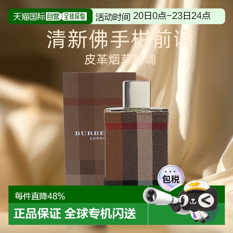 香港直邮BURBERRY博柏利伦敦布格清新爽朗男士淡香水50/100ml正品