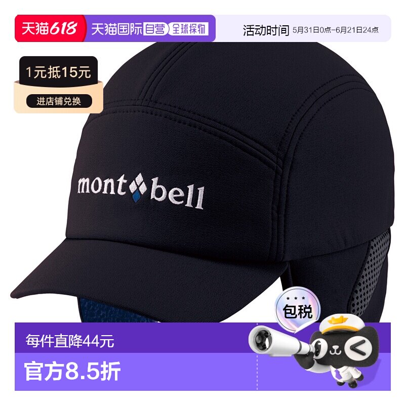 日潮跑腿Montbell蒙贝欧软壳帽子双层护耳防风透气保暖帽 1108844