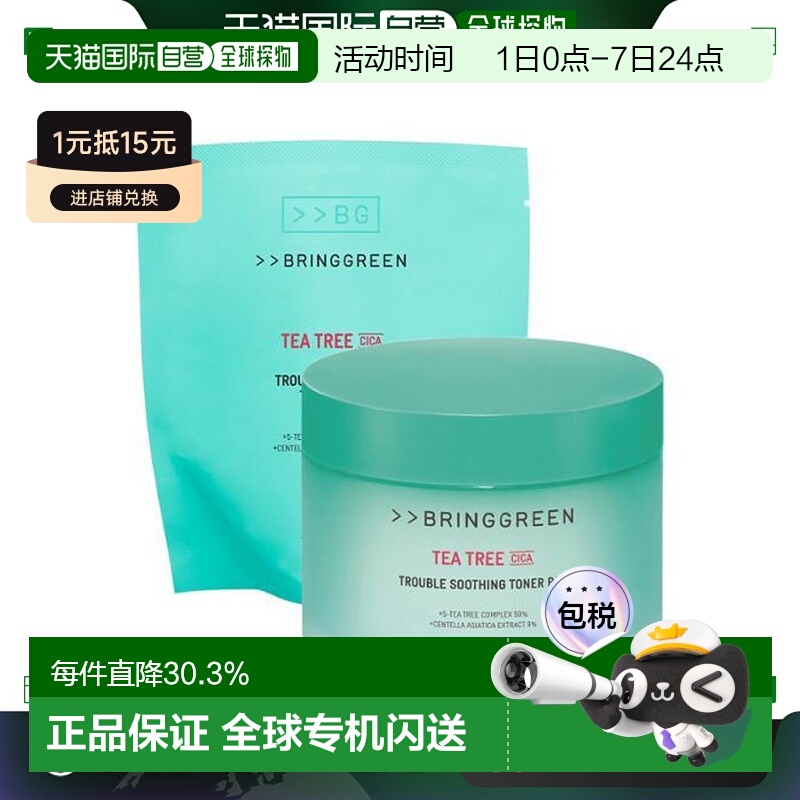 韩国直邮OLIVE YOUNG专享 芭兰歌林茶树积雪草舒缓棉片90片+补充9