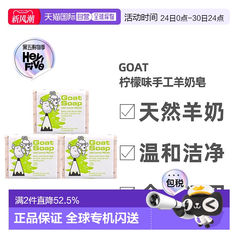 澳大利亚直邮Goat手工羊奶皂柠檬味深度清洁洗脸洗澡100g*3正品