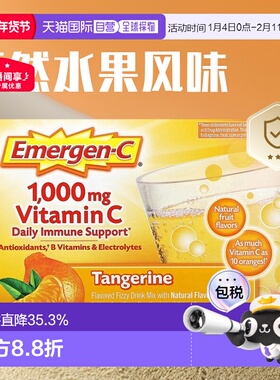 香港直发Emergen C益满喜调味碳酸饮料1000mg维生素c冲剂天然柑橘