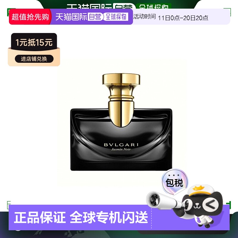 欧洲直邮Bvlgari宝格丽华美魅夜茉莉浓香水50ml/100ml花香调正品