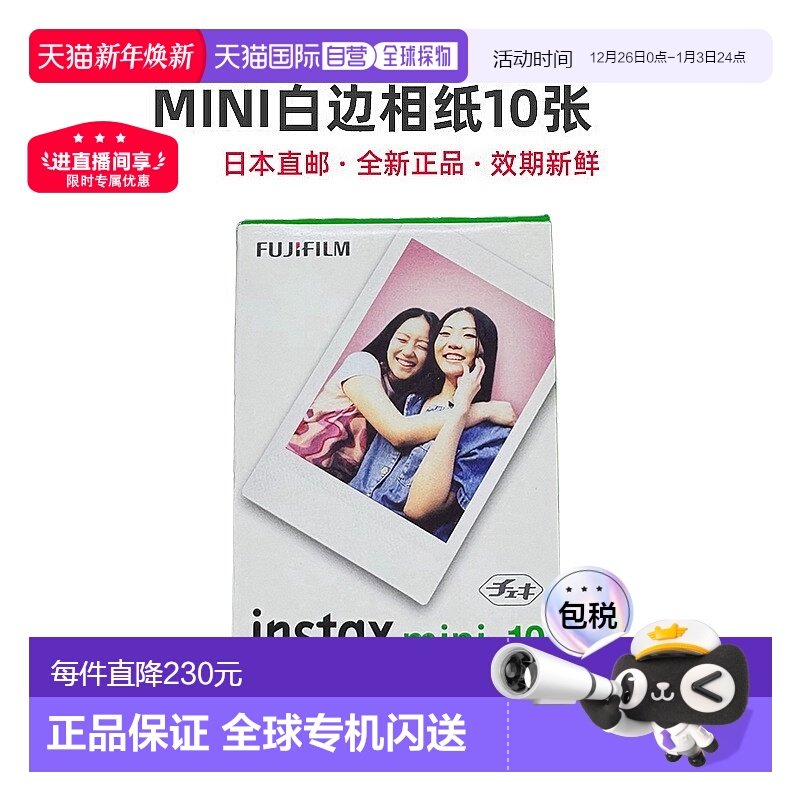 日本直邮富士拍立得相纸instax mini系列Link2通用3