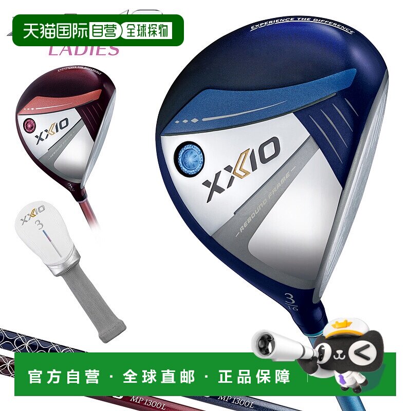 日本直邮DUNLOP XXIO 13 女士球道木杆 XXIO MP1300L 碳杆 XXIO13