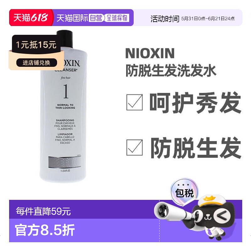 美国直邮Nioxin俪康丝1号防脱生发洗发水柔顺无硅油丰盈保湿1L