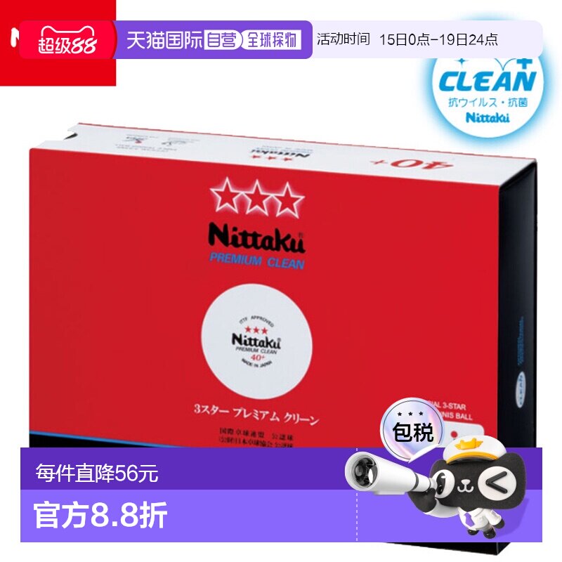 日本直邮Nittaku 乒乓球 NB-1701 3 星优质清洁 1 打 12 颗