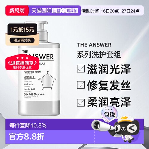 日本直邮花王THE ANSWER系列洗发水护发素精华发油修复发丝正品